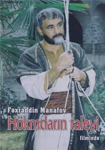 Судьба государя/Hokmdarin taleyi (2008)