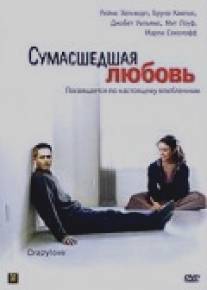 Сумасшедшая любовь/Crazylove (2005)