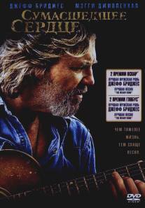 Сумасшедшее сердце/Crazy Heart (2009)