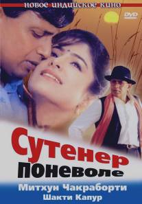 Сутенер поневоле/Dalaal (1993)