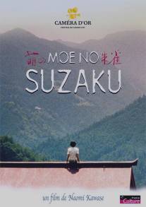 Сузаку/Moe no suzaku (1997)