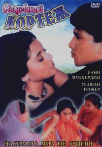 Свадебный кортеж/Raja Ki Ayegi Baraat (1997)