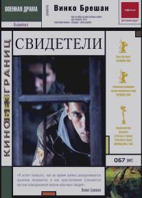 Свидетели/Svjedoci (2003)