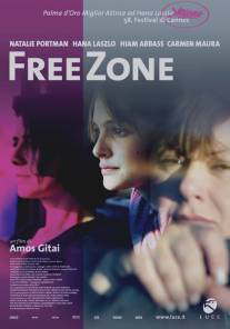 Свободная зона/Free Zone (2005)