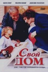 Свой дом/Home for the Holidays (2005)