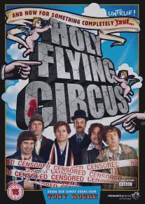 Священный летучий цирк/Holy Flying Circus