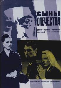 Сыны отечества/Syny otechestva (1968)