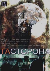 Та сторона/Ta storona (2007)