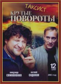 Таксист/Taksist (2004)