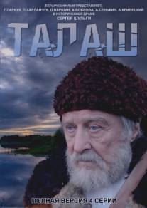 Талаш/Talash (2011)