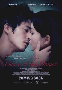 Танец дракона/Dance of the Dragon (2008)