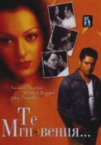 Те мгновения.../Woh Lamhe (2006)