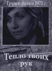 Тепло твоих рук/Tsutisopeli (1971)