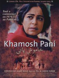 Тихие воды/Khamosh Pani: Silent Waters (2003)