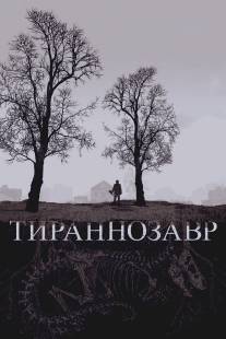 Тираннозавр/Tyrannosaur (2011)