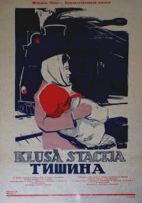 Тишина/Tishina (1960)