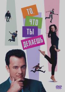 То, что ты делаешь/That Thing You Do! (1996)