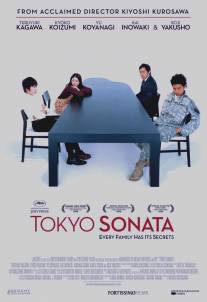 Токийская соната/Tokyo sonata (2008)