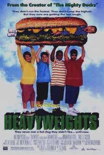 Толстопузы/Heavy Weights (1995)