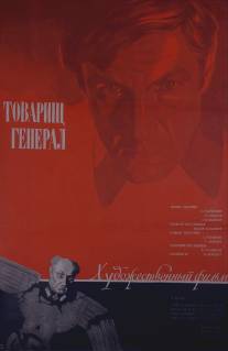 Товарищ генерал/Tovarisch general (1973)