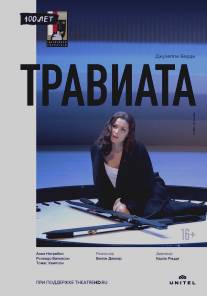 Травиата/La traviata (2005)