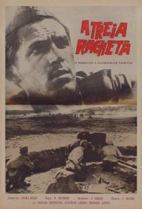 Третья ракета/Tretya raketa (1963)