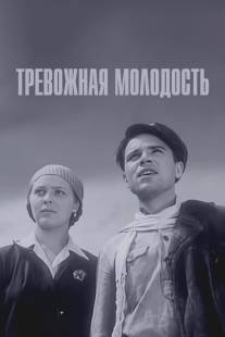 Тревожная молодость/Trevozhnaya molodost (1954)