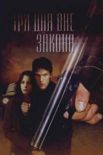 Три дня вне закона/Tri dnja vne zakona (1992)