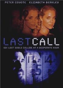 Три комнаты/Last Call (1999)