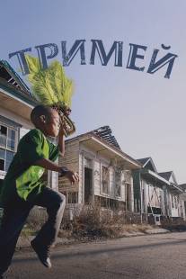 Тримей/Treme (2010)