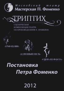 Триптих/Triptikh (2012)