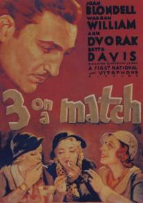 Трое в паре/Three on a Match (1932)