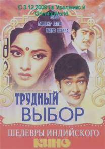 Трудный выбор/Raampur Ka Lakshman (1972)