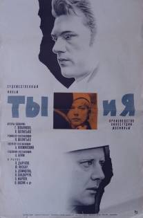 Ты и я/Ty i ya (1971)