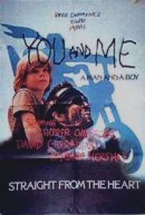 Ты и я/You and Me (1975)