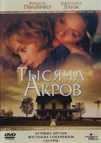 Тысяча акров/A Thousand Acres (1997)