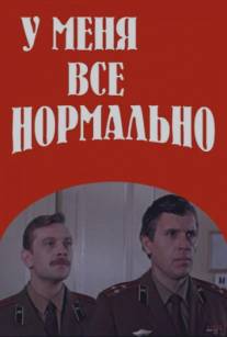 У меня все нормально/U menya vsyo normalno (1978)