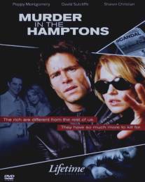 Убийство за миллион долларов/Murder in the Hamptons (2005)