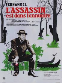 Убийца из телефонного справочника/L'assassin est dans l'annuaire (1962)