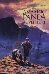 Удивительное приключение панды/Amazing Panda Adventure, The (1995)