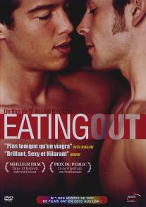 Угрызения/Eating Out (2004)