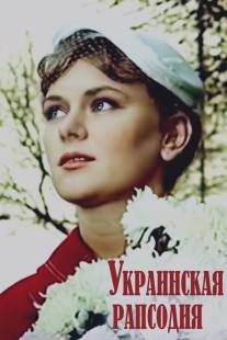 Украинская рапсодия/Ukrainskaya rapsodiya (1961)