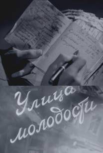 Улица молодости/Ulitsa molodosti (1958)