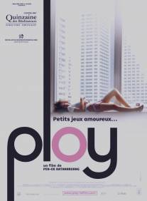 Уловка/Ploy (2007)