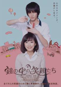 Улыбки в зеркале/Kagami no naka no egao tachi (2015)