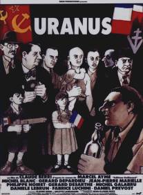 Уран/Uranus (1990)