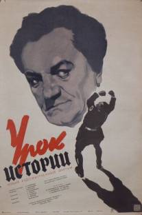 Урок истории/Urok istorii (1956)