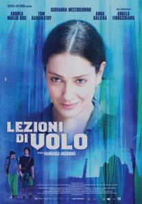 Уроки полета/Lezioni di volo (2007)