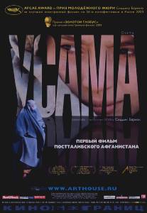 Усама/Osama (2003)