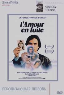 Ускользающая любовь/L'amour en fuite (1979)